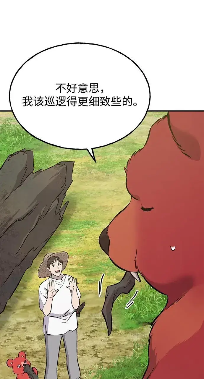 《我独自在高塔种田》[第69话] 很重要的关系图88