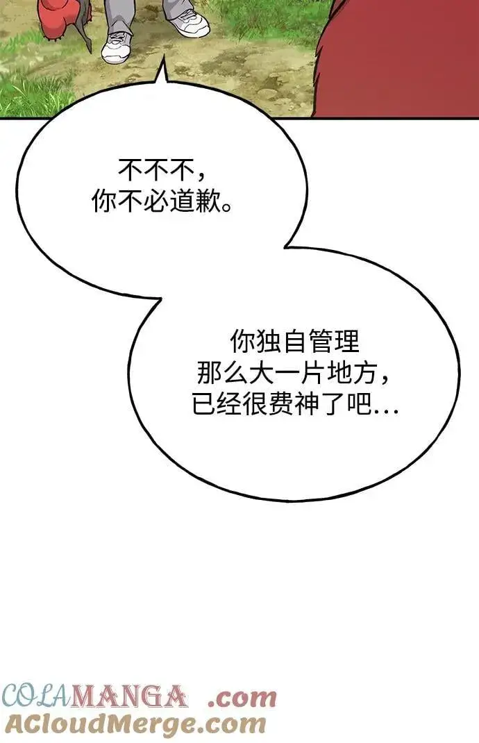 《我独自在高塔种田》[第69话] 很重要的关系图89