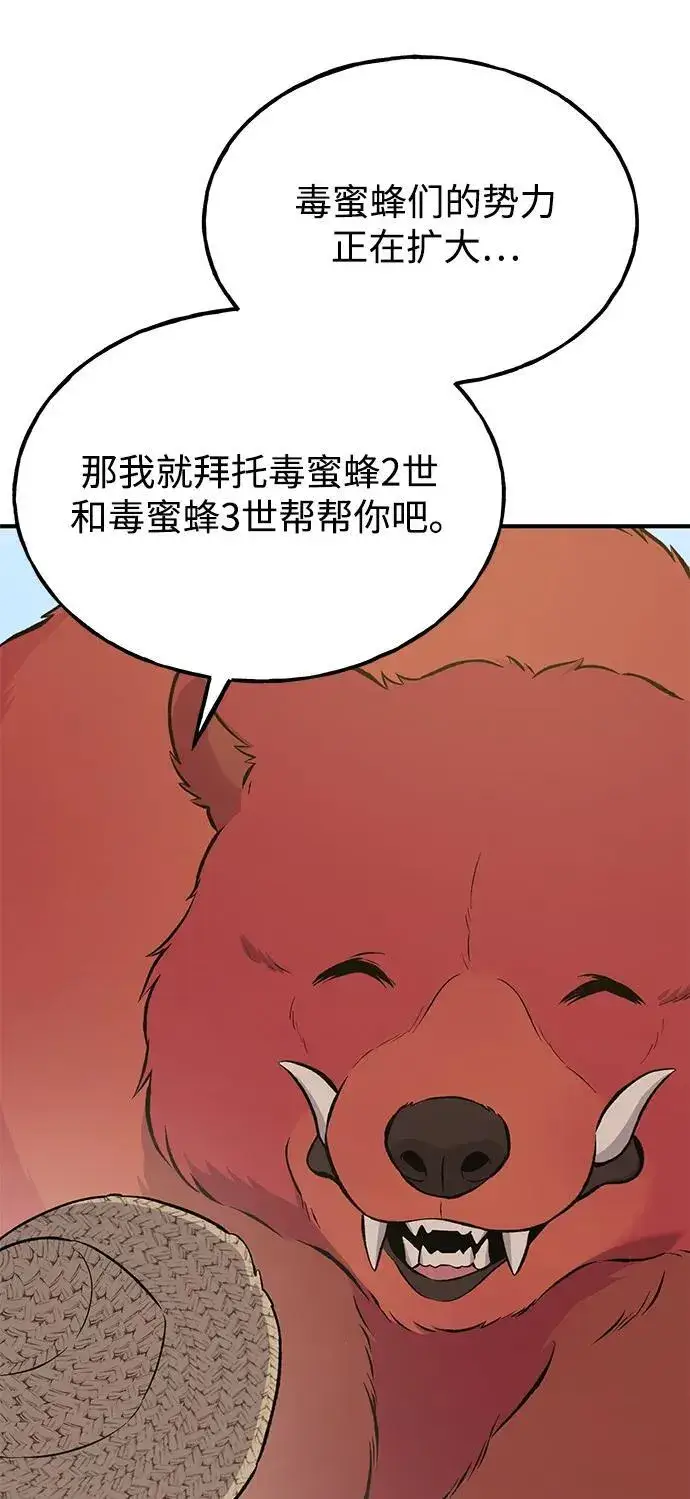 《我独自在高塔种田》[第69话] 很重要的关系图90