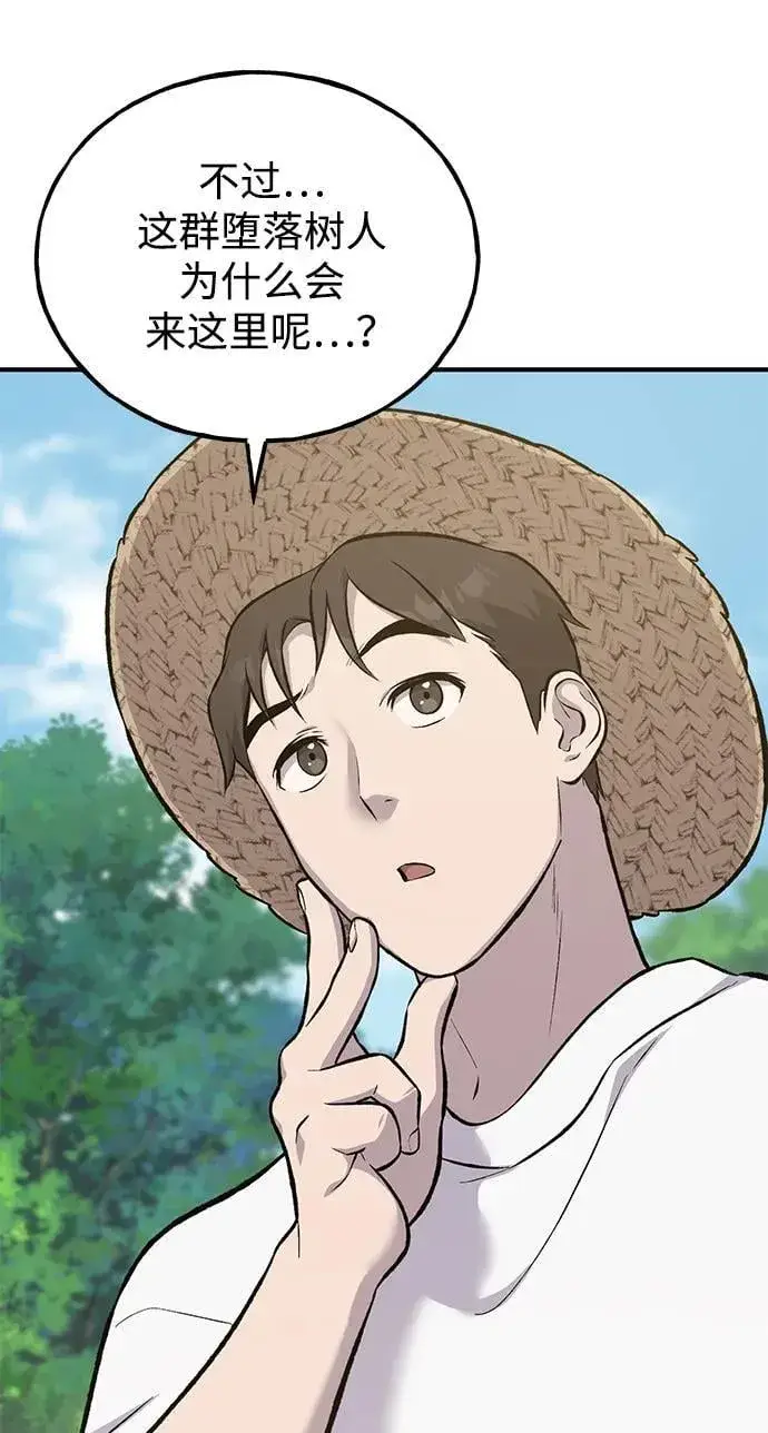《我独自在高塔种田》[第69话] 很重要的关系图92