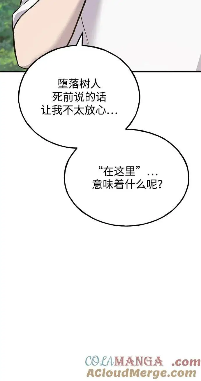 《我独自在高塔种田》[第69话] 很重要的关系图93