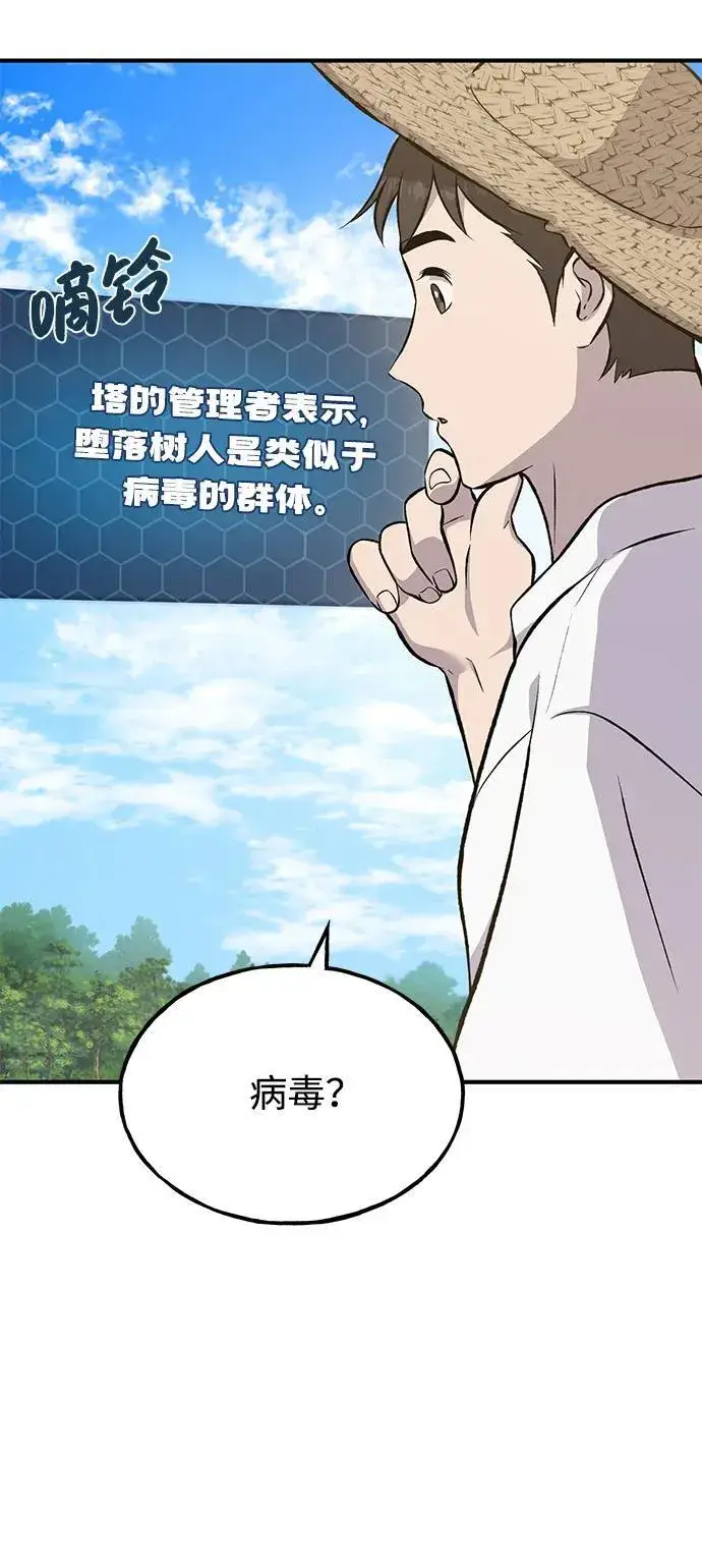 《我独自在高塔种田》[第69话] 很重要的关系图94
