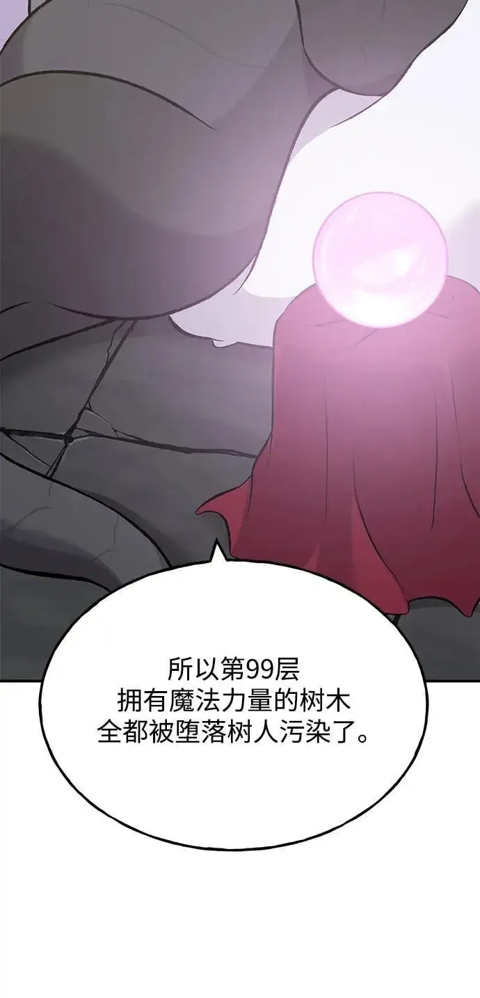 《我独自在高塔种田》[第69话] 很重要的关系图96
