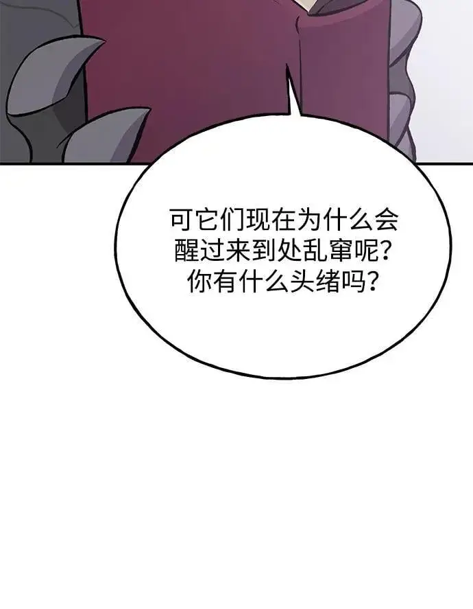 《我独自在高塔种田》[第69话] 很重要的关系图98