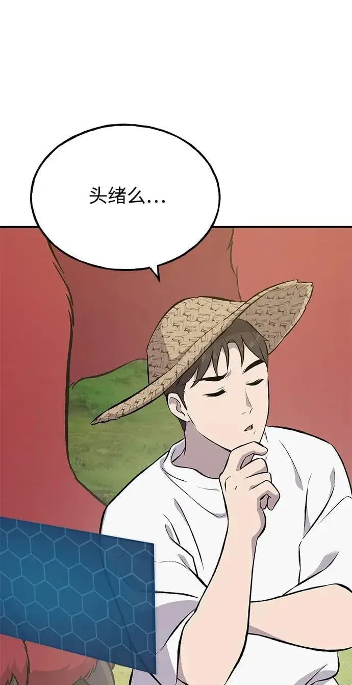 《我独自在高塔种田》[第69话] 很重要的关系图99