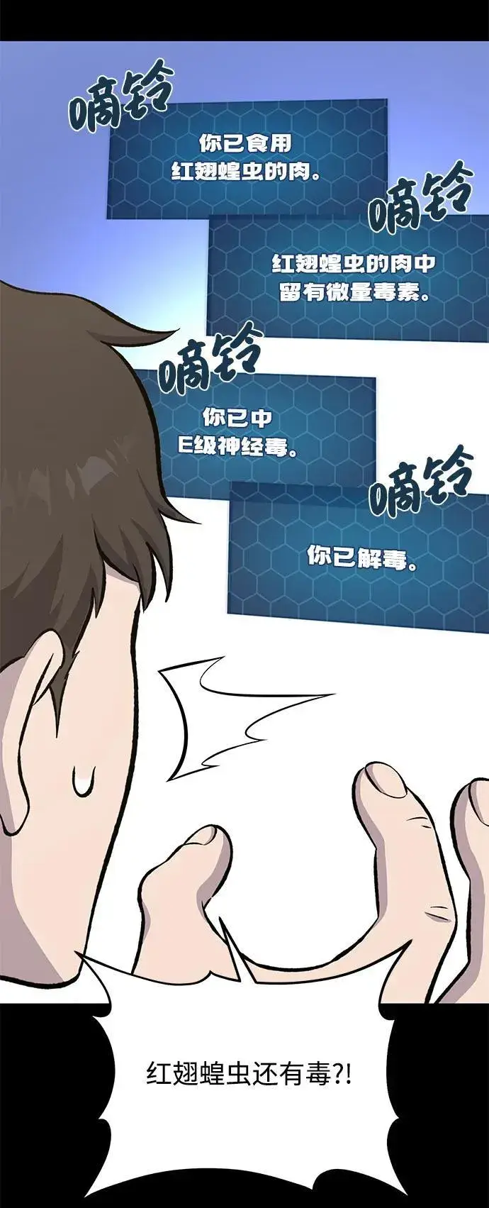 《我独自在高塔种田》[第70话] 火焰诅咒图107