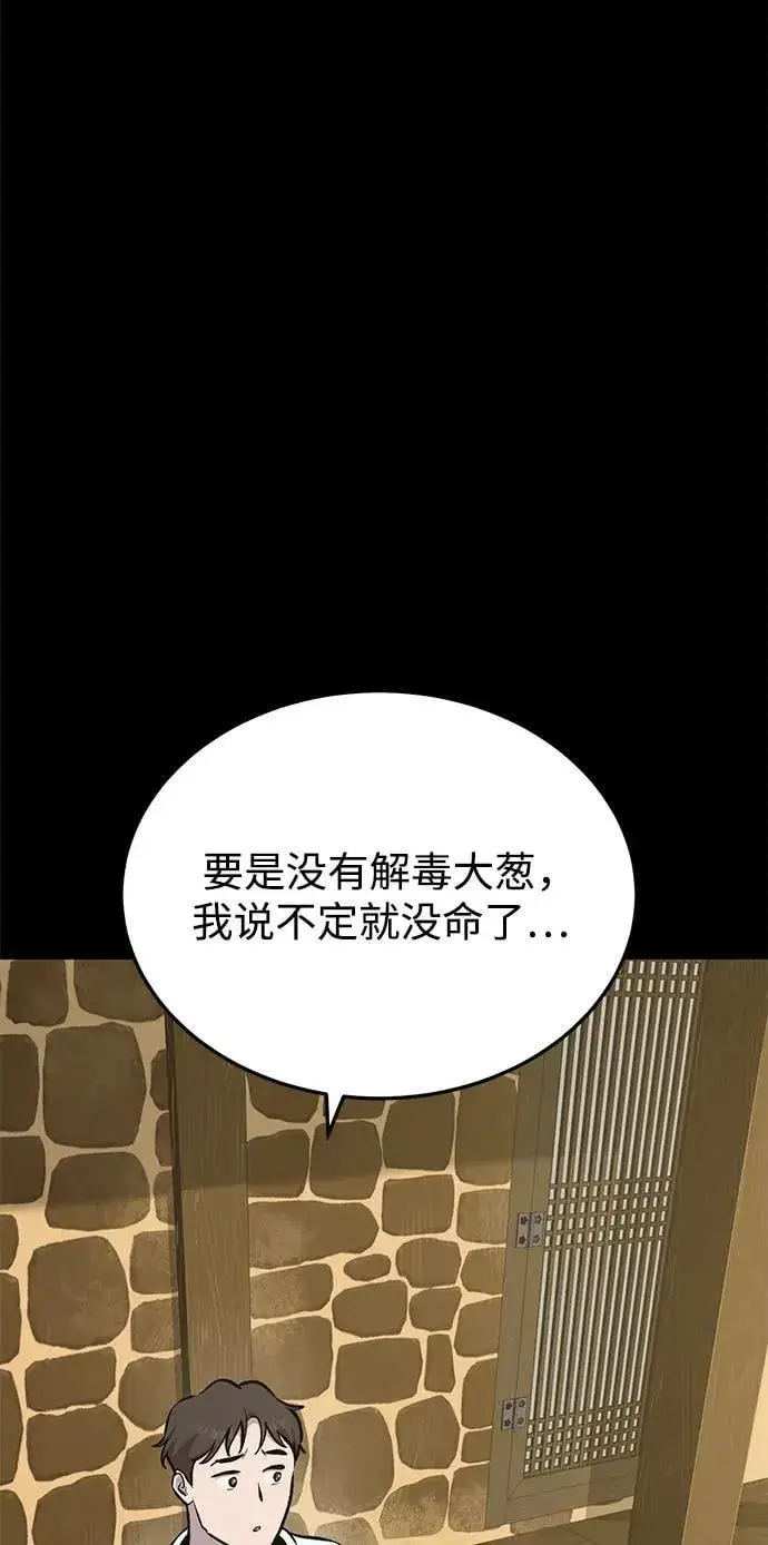《我独自在高塔种田》[第70话] 火焰诅咒图108