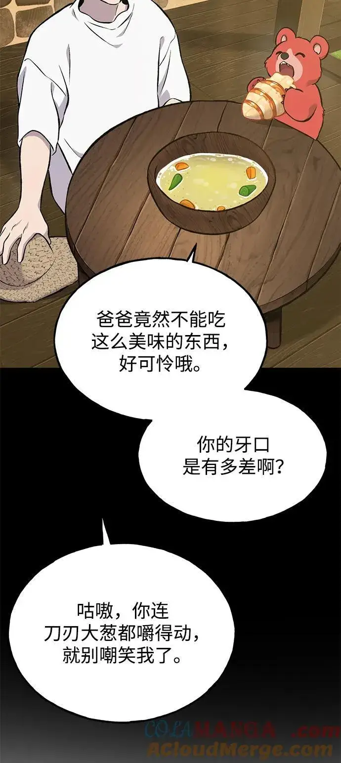 《我独自在高塔种田》[第70话] 火焰诅咒图109