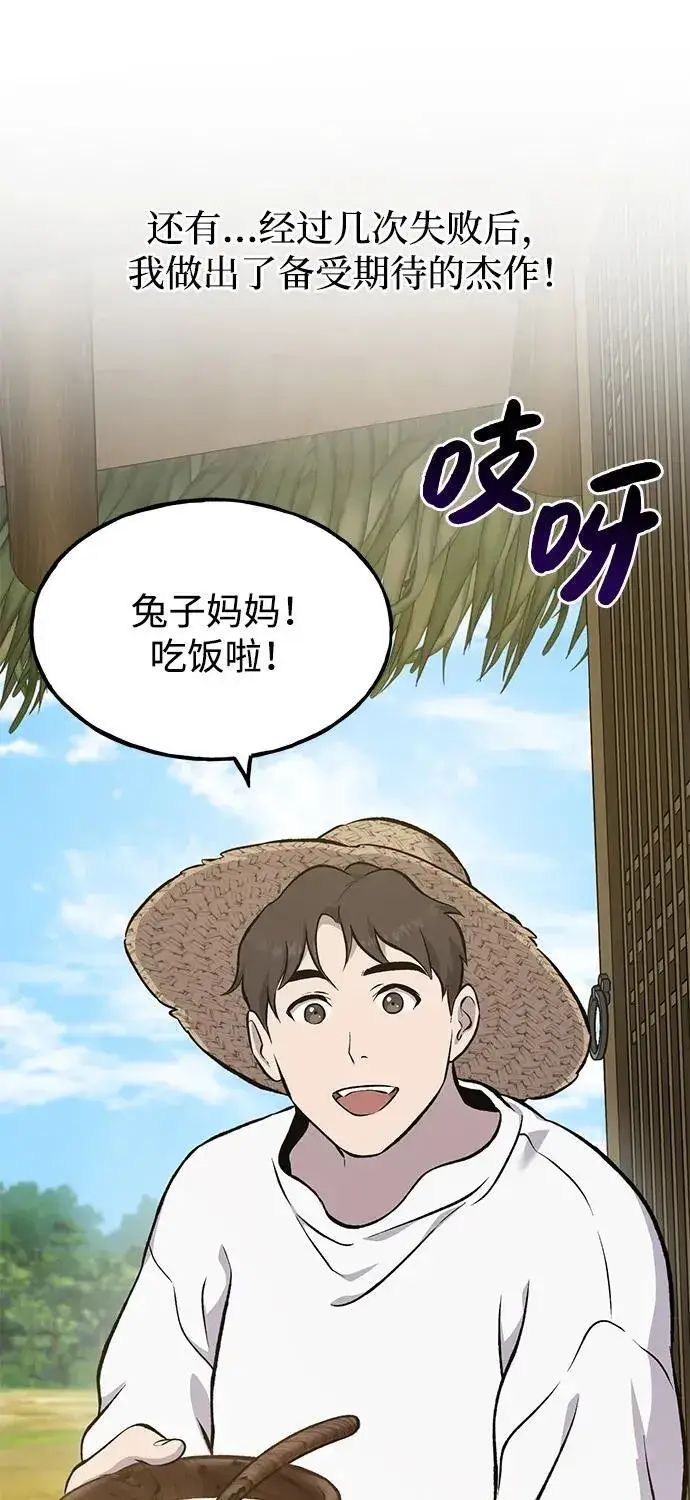 《我独自在高塔种田》[第70话] 火焰诅咒图111