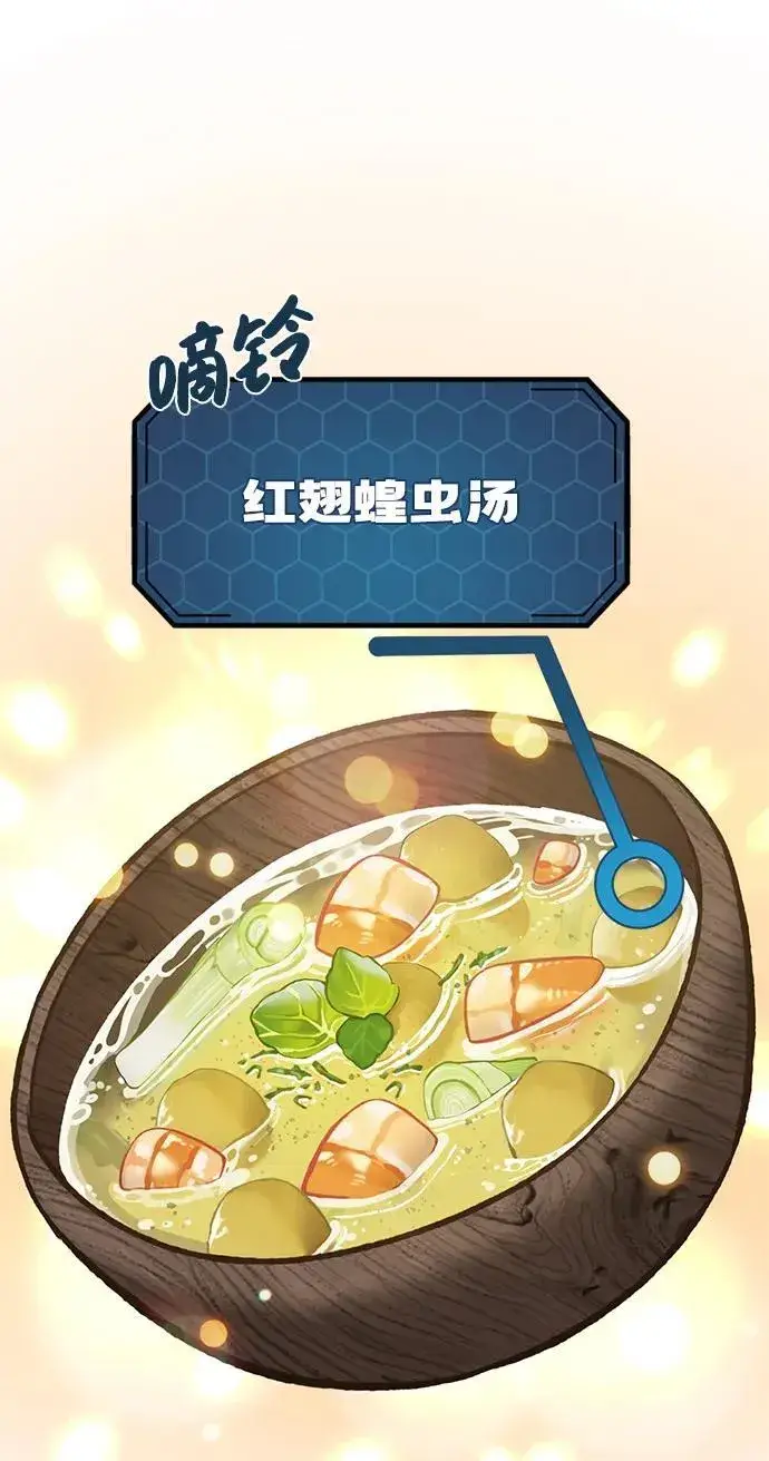《我独自在高塔种田》[第70话] 火焰诅咒图115