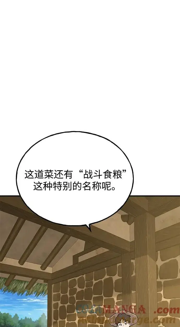 《我独自在高塔种田》[第70话] 火焰诅咒图117