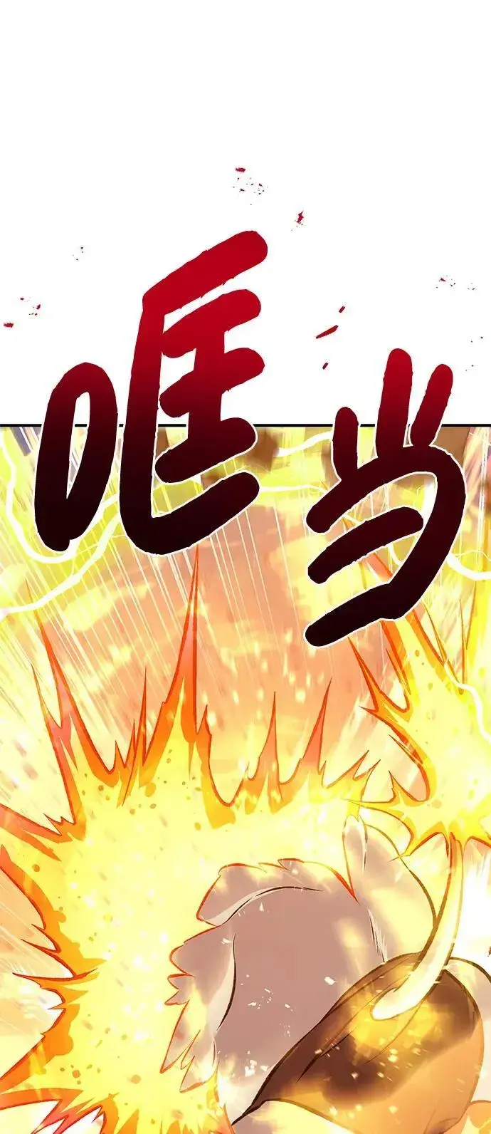 《我独自在高塔种田》[第70话] 火焰诅咒图12