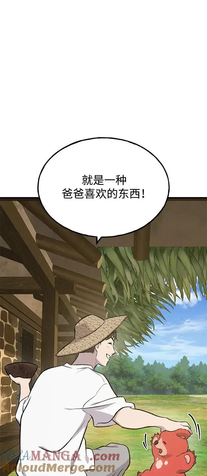 《我独自在高塔种田》[第70话] 火焰诅咒图125