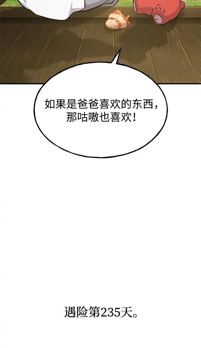 《我独自在高塔种田》[第70话] 火焰诅咒图126