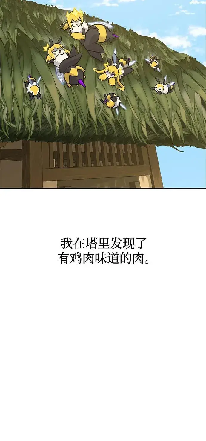 《我独自在高塔种田》[第70话] 火焰诅咒图128