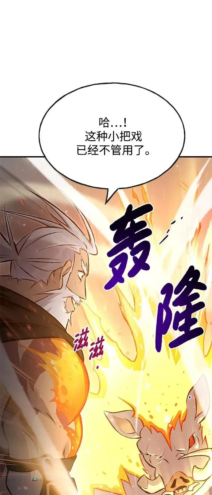 《我独自在高塔种田》[第70话] 火焰诅咒图14