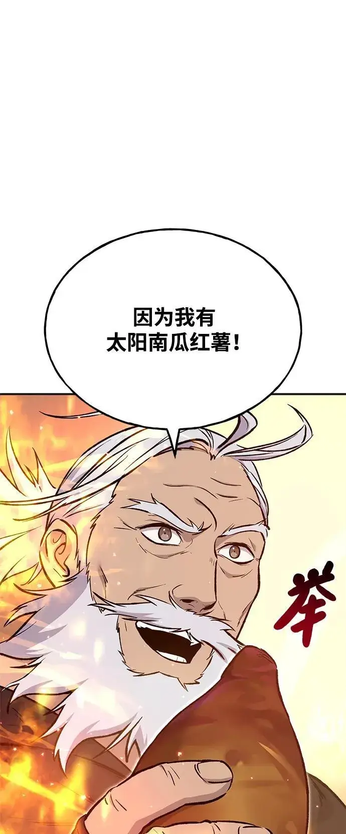 《我独自在高塔种田》[第70话] 火焰诅咒图16