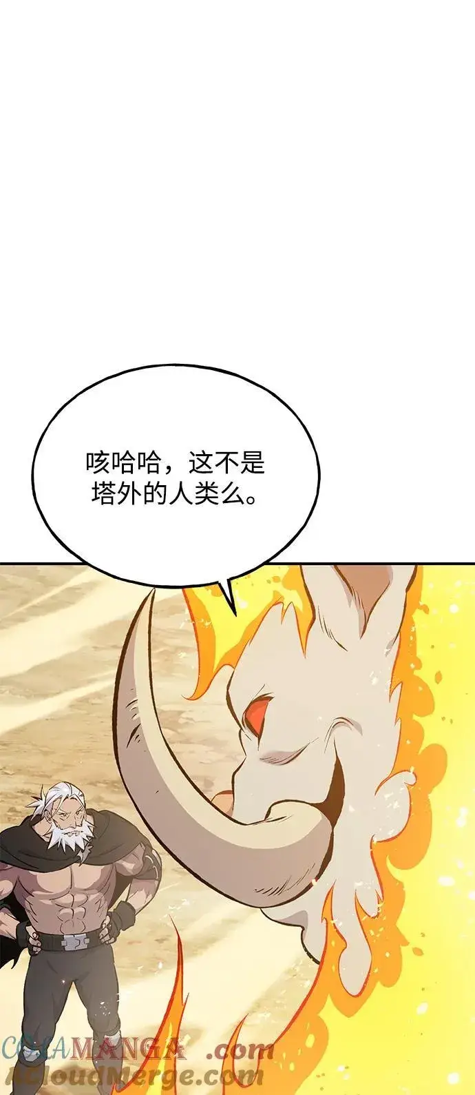 《我独自在高塔种田》[第70话] 火焰诅咒图5