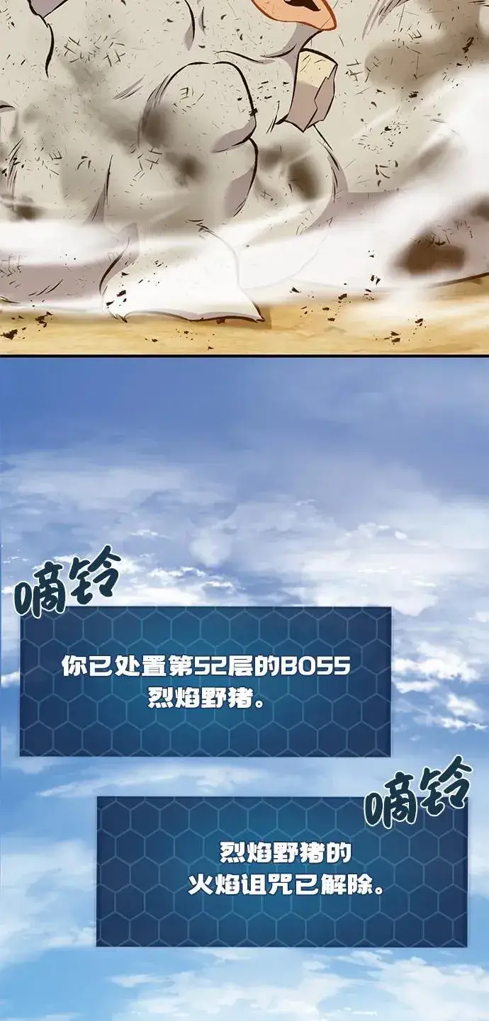 《我独自在高塔种田》[第70话] 火焰诅咒图55