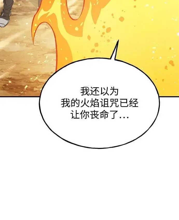 《我独自在高塔种田》[第70话] 火焰诅咒图6