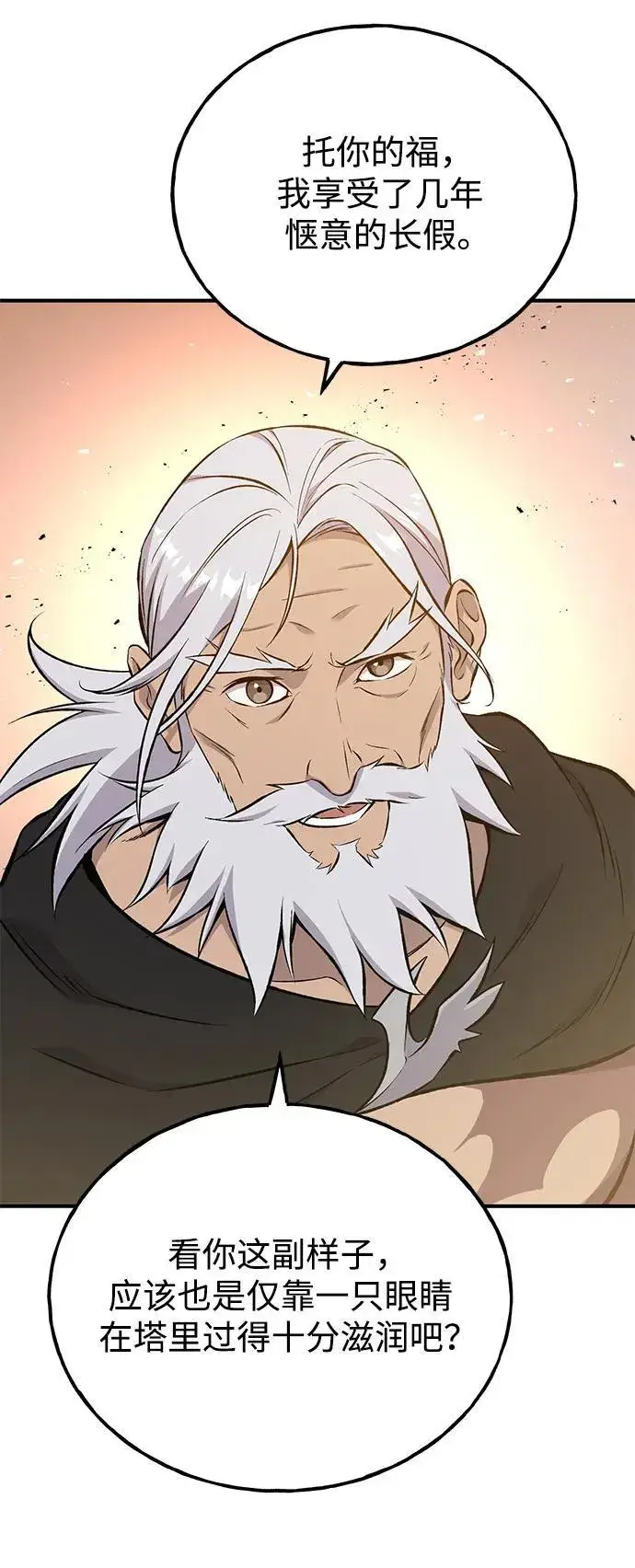 《我独自在高塔种田》[第70话] 火焰诅咒图7