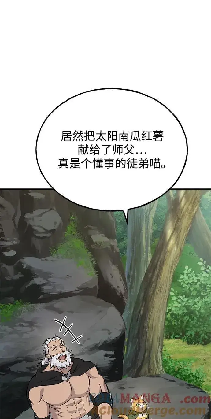 《我独自在高塔种田》[第70话] 火焰诅咒图73