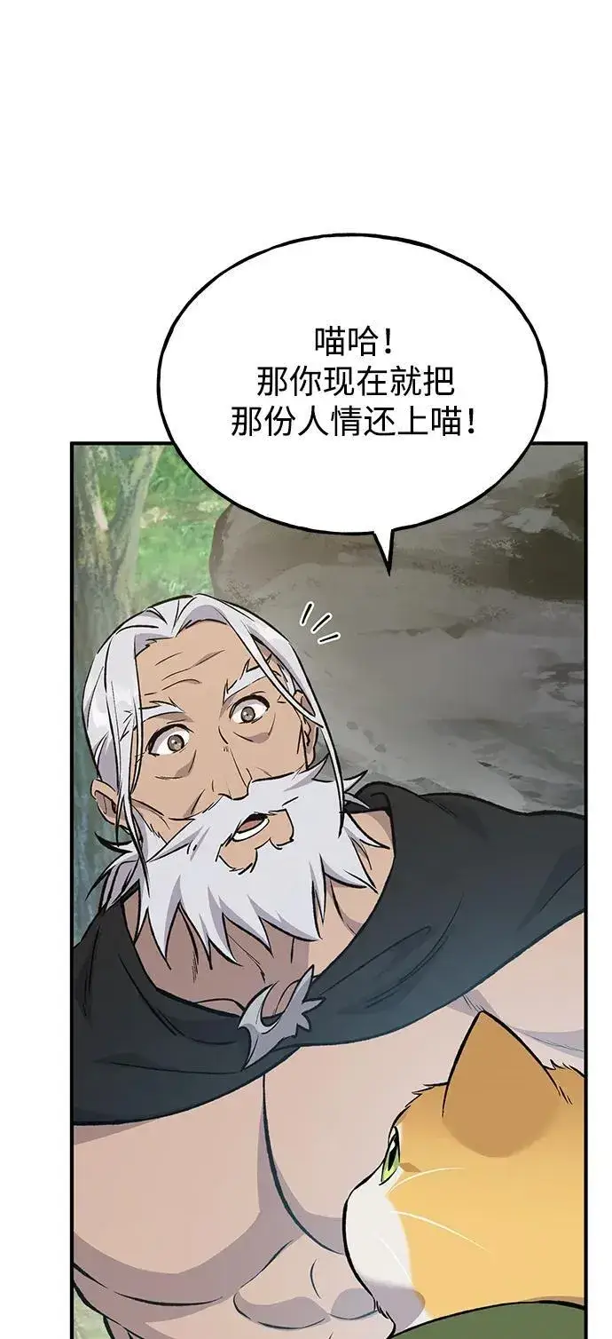 《我独自在高塔种田》[第70话] 火焰诅咒图76