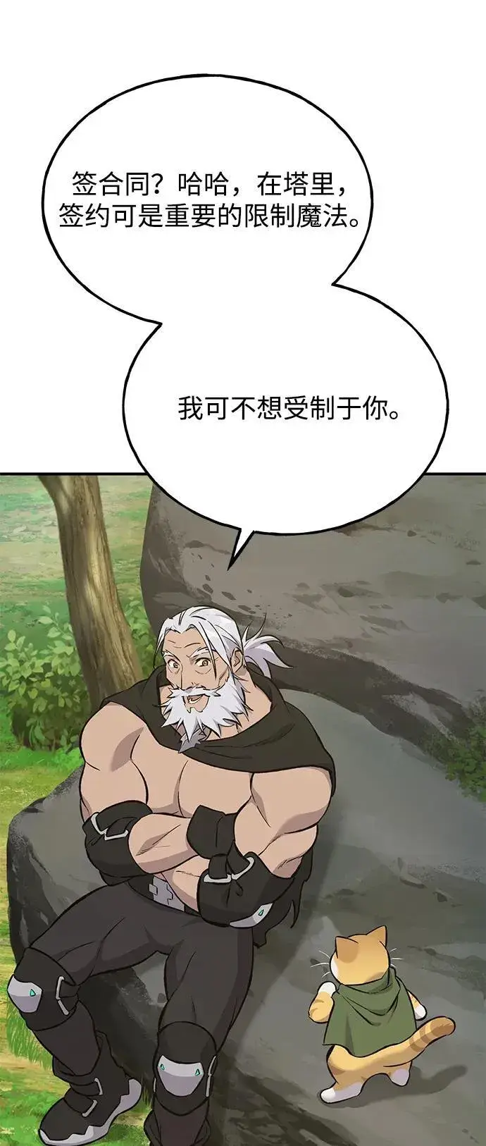 《我独自在高塔种田》[第70话] 火焰诅咒图79