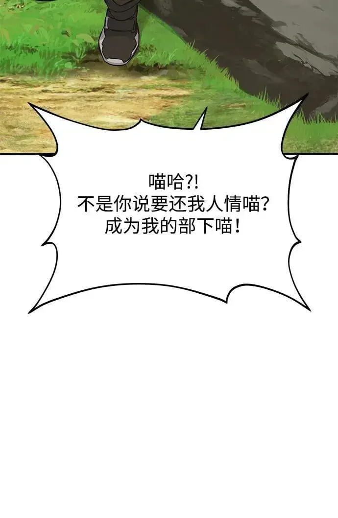 《我独自在高塔种田》[第70话] 火焰诅咒图80