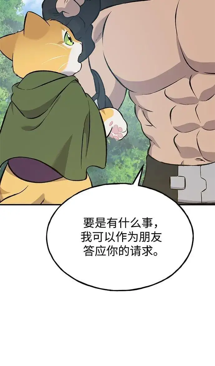 《我独自在高塔种田》[第70话] 火焰诅咒图83