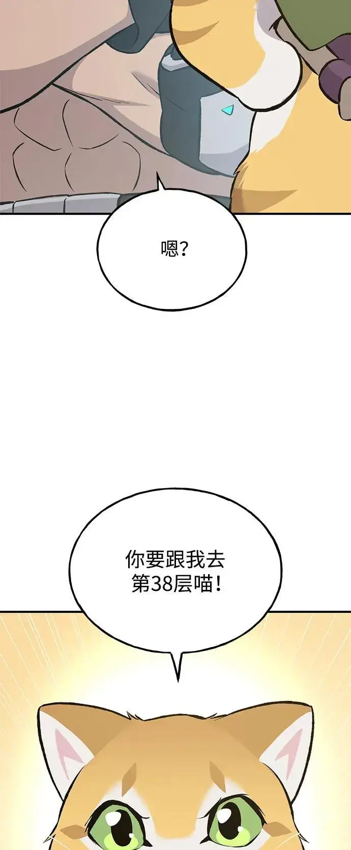《我独自在高塔种田》[第70话] 火焰诅咒图86