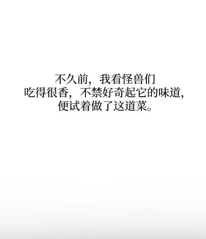 《我独自在高塔种田》[第70话] 火焰诅咒图94