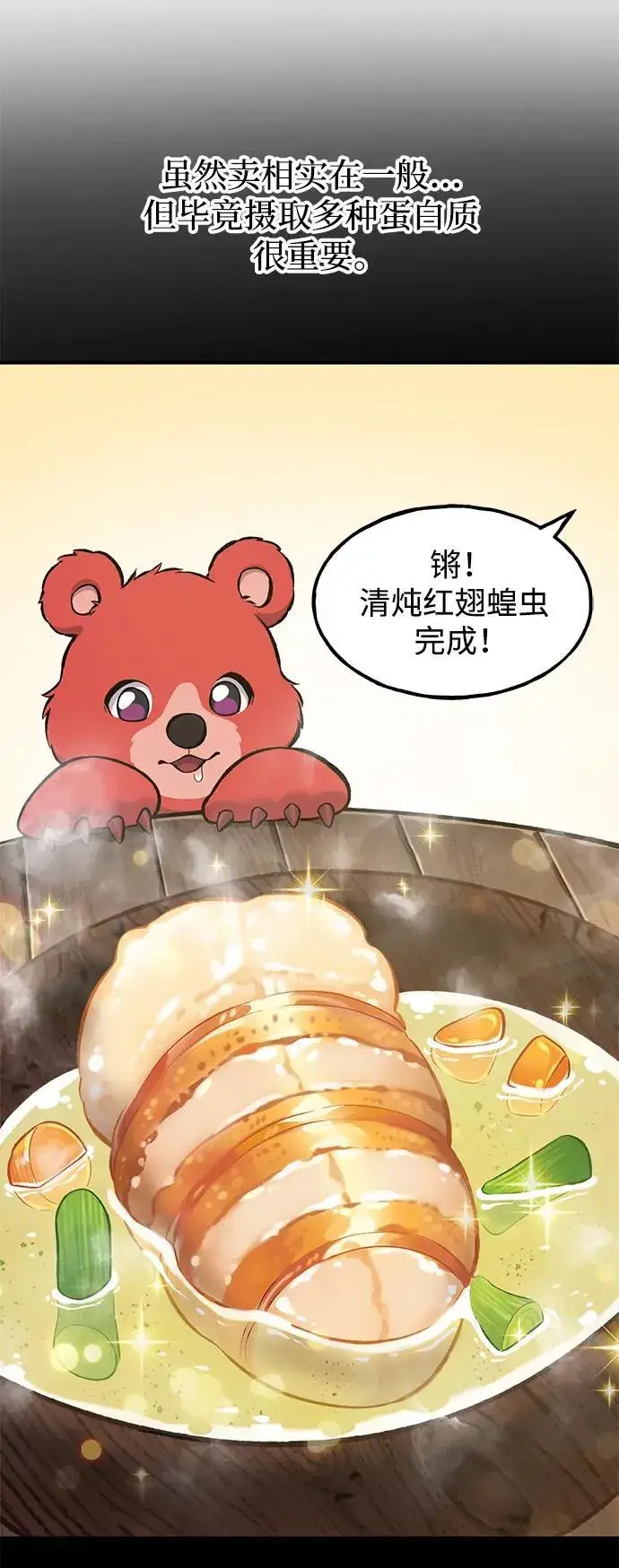 《我独自在高塔种田》[第70话] 火焰诅咒图95