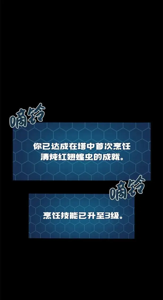 《我独自在高塔种田》[第70话] 火焰诅咒图96