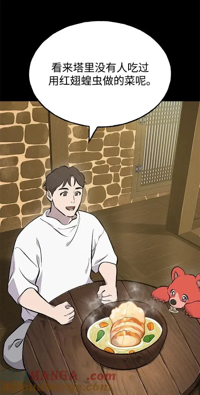 《我独自在高塔种田》[第70话] 火焰诅咒图97