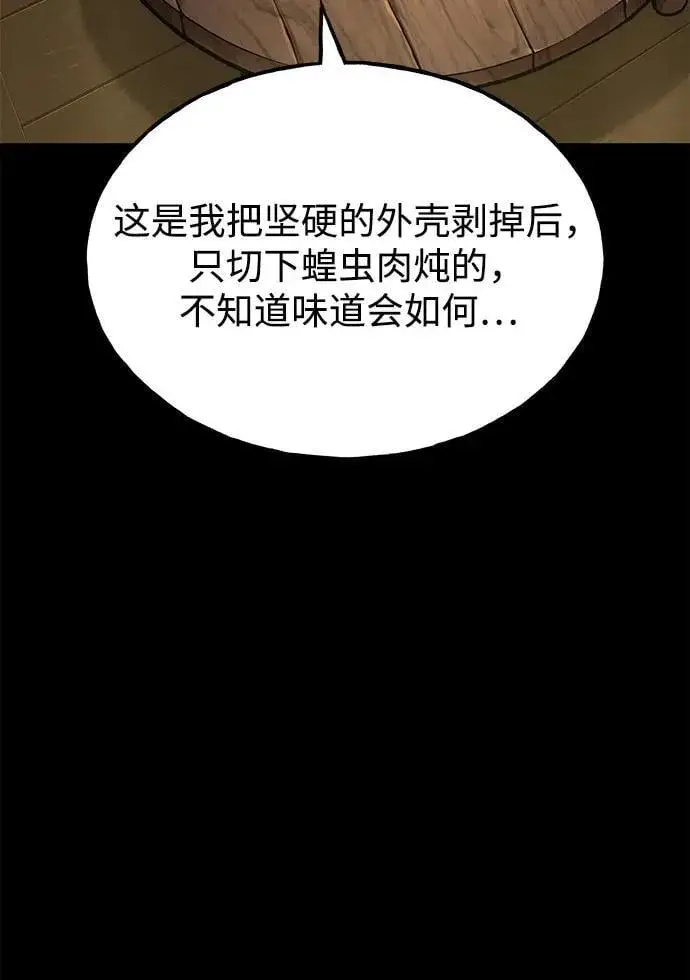 《我独自在高塔种田》[第70话] 火焰诅咒图98