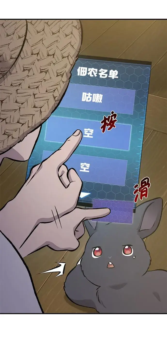 《我独自在高塔种田》[第71话] 激发新的才能图102