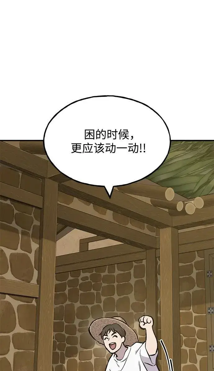 《我独自在高塔种田》[第71话] 激发新的才能图104