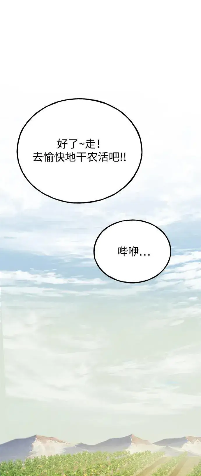 《我独自在高塔种田》[第71话] 激发新的才能图106