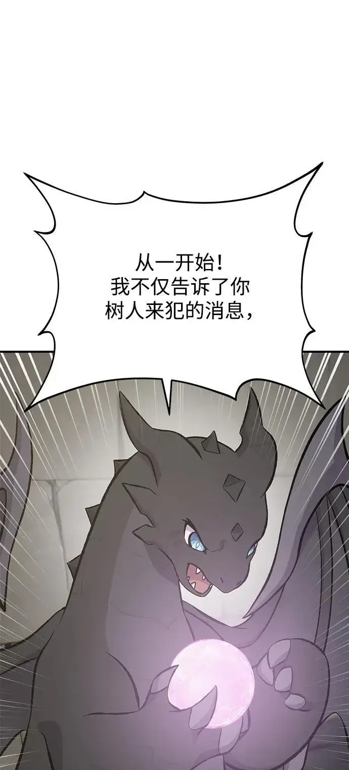 《我独自在高塔种田》[第71话] 激发新的才能图14