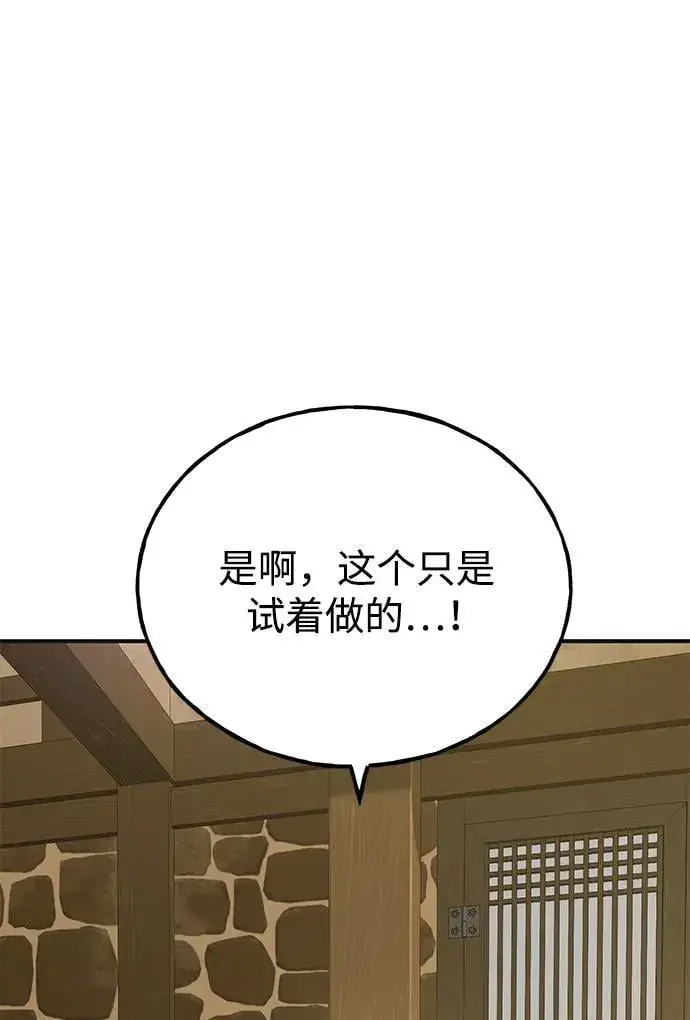 《我独自在高塔种田》[第71话] 激发新的才能图22