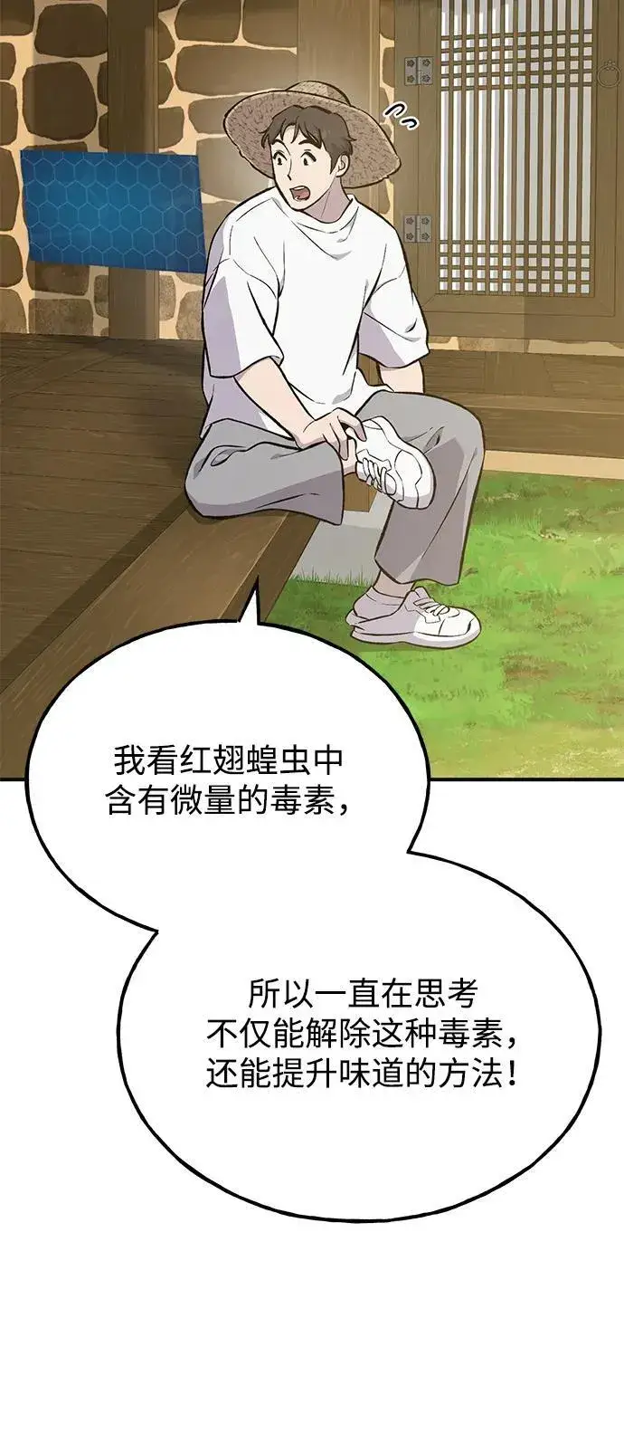 《我独自在高塔种田》[第71话] 激发新的才能图23