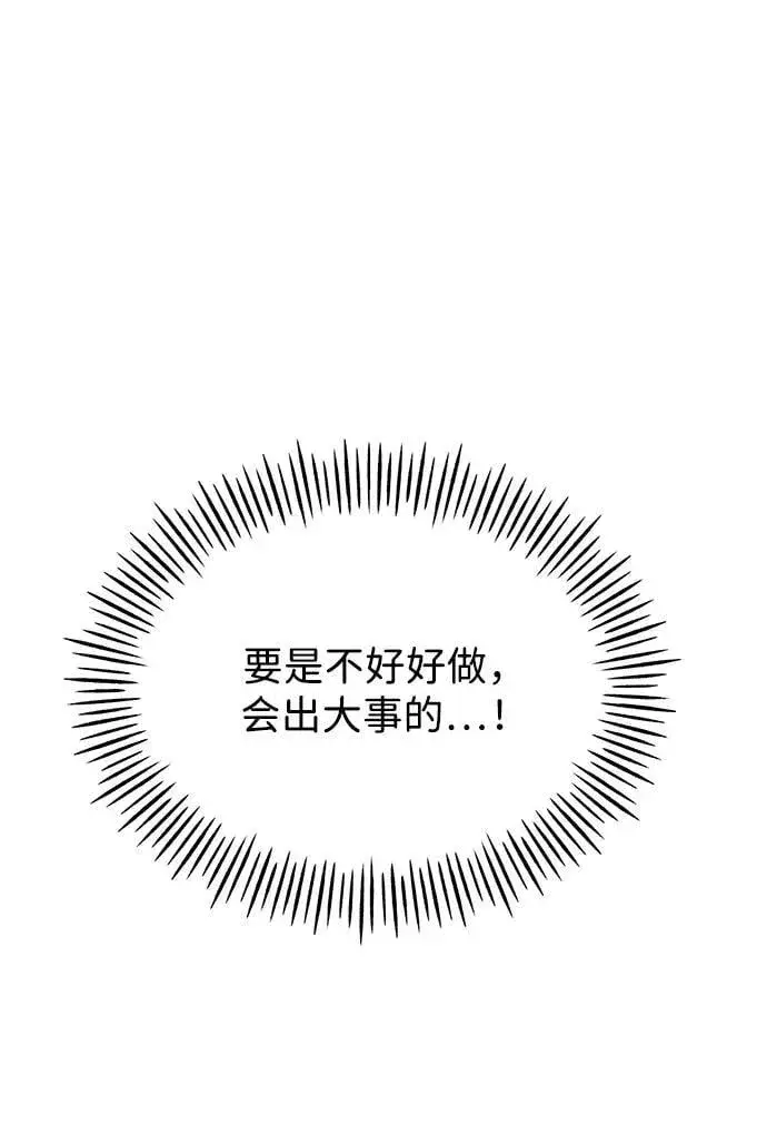 《我独自在高塔种田》[第71话] 激发新的才能图34