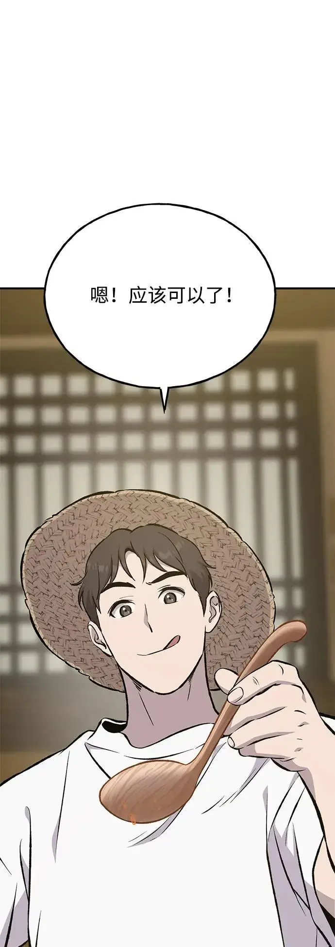 《我独自在高塔种田》[第71话] 激发新的才能图39