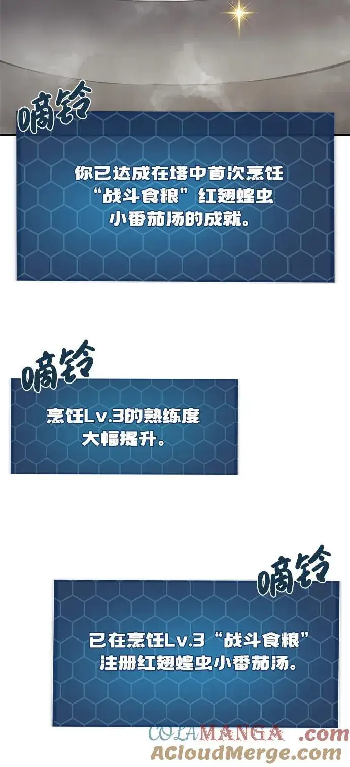 《我独自在高塔种田》[第71话] 激发新的才能图41
