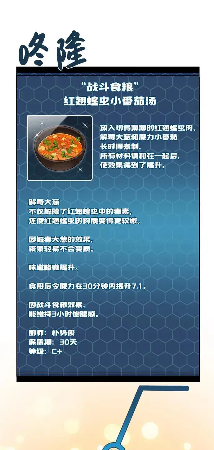 《我独自在高塔种田》[第71话] 激发新的才能图42