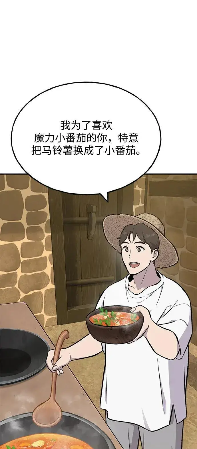 《我独自在高塔种田》[第71话] 激发新的才能图44