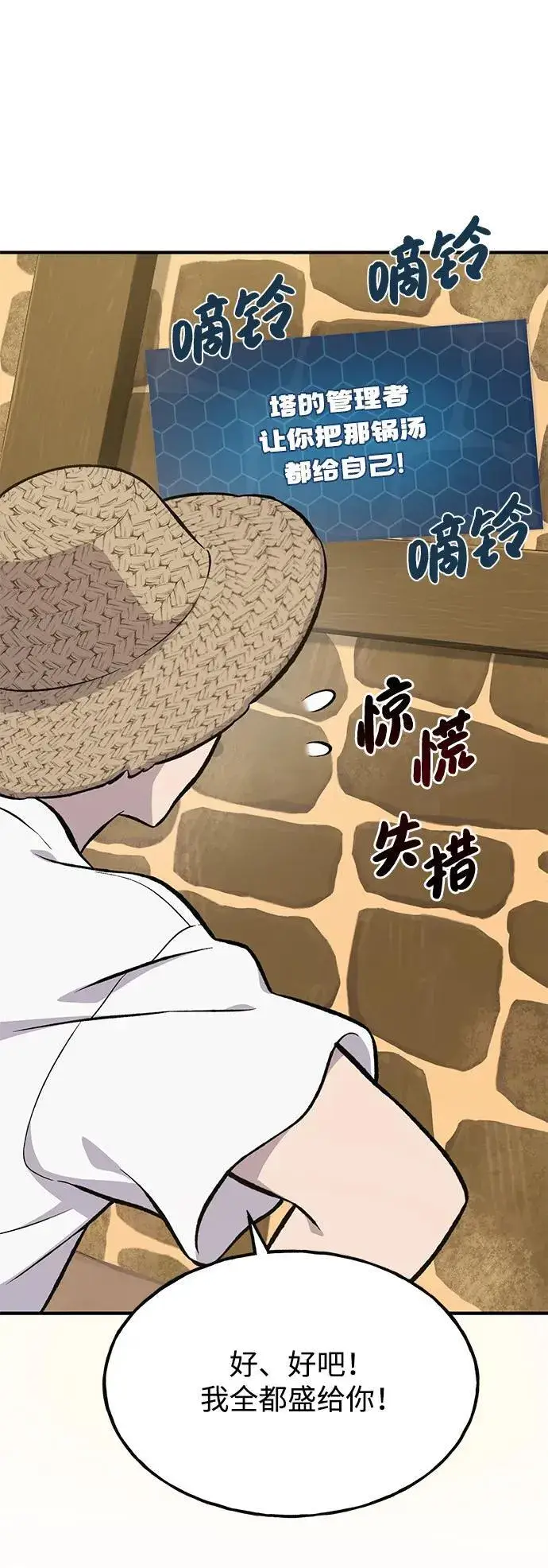 《我独自在高塔种田》[第71话] 激发新的才能图47