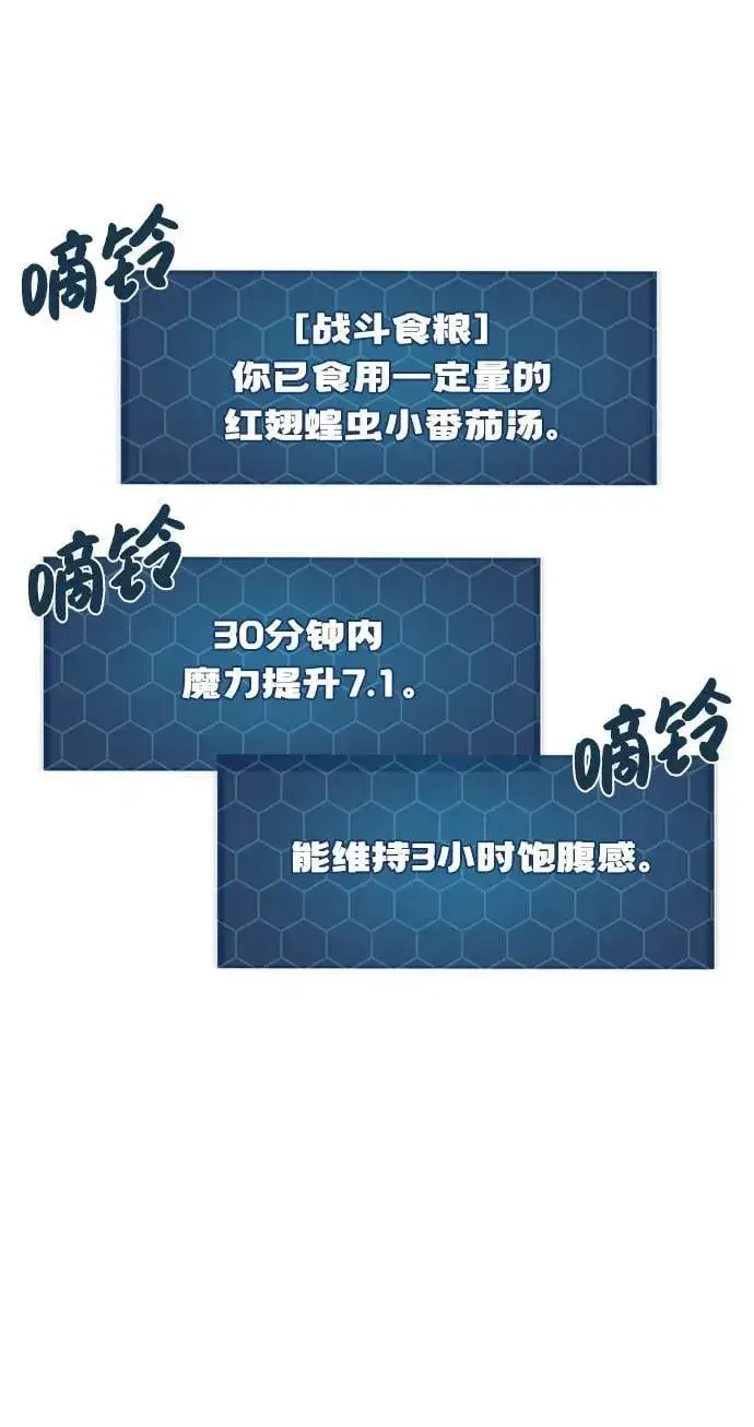 《我独自在高塔种田》[第71话] 激发新的才能图59