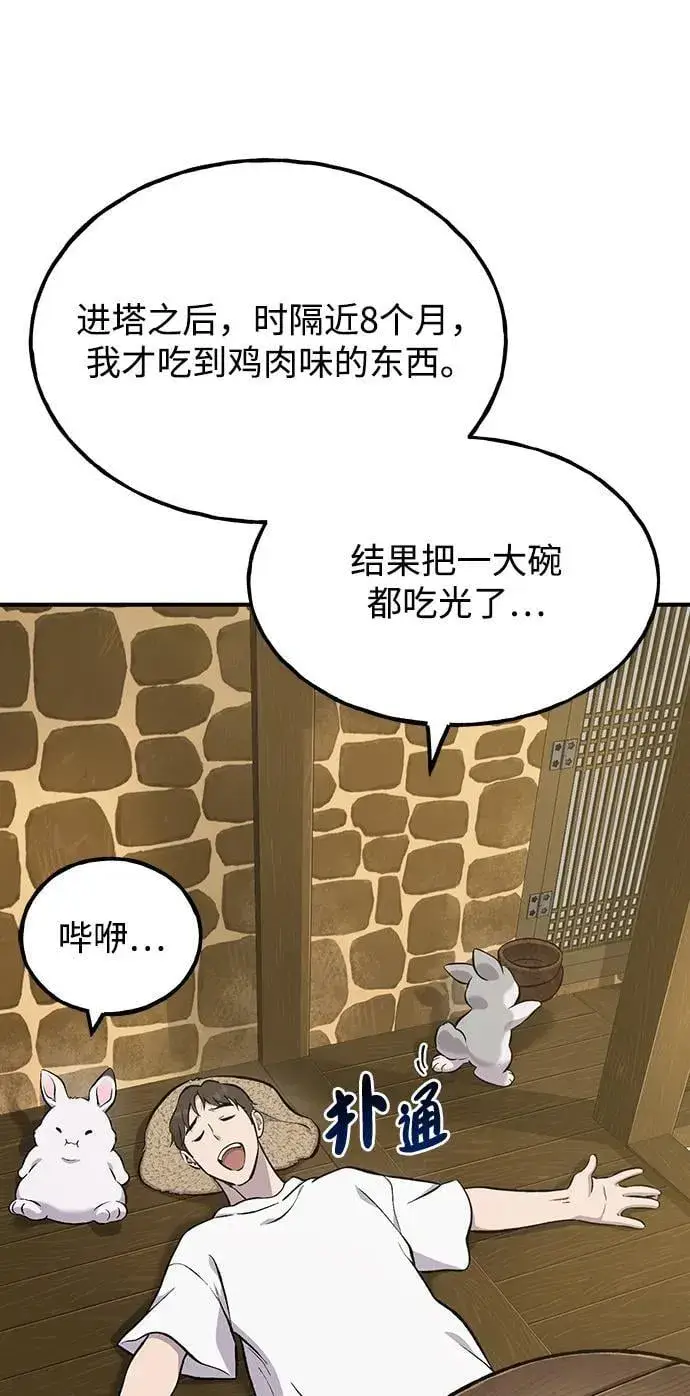 《我独自在高塔种田》[第71话] 激发新的才能图6